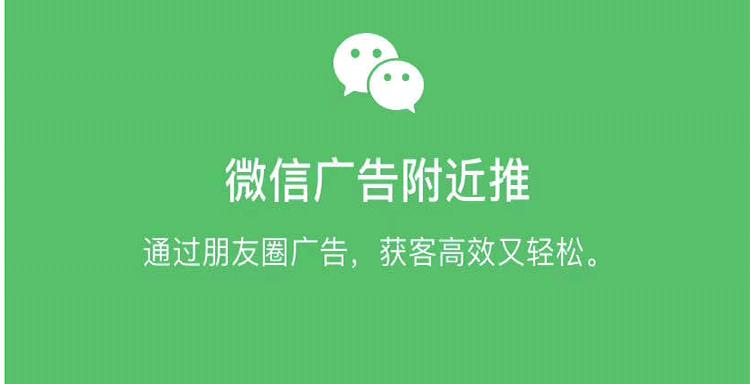 微信附近推推廣,微信廣告附近推,附近推廣告代理商