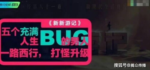 騰眾傳播為您提供騰訊視頻廣告代理,騰訊視頻2022年 新新游記 節(jié)目合作